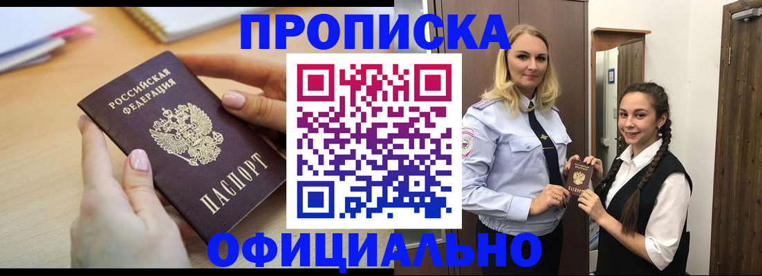 прописка иностранных граждан в Кыштыме